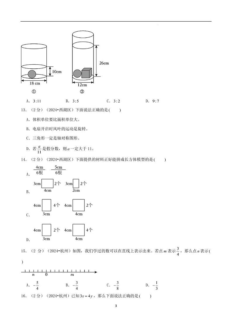 2024年浙江省杭州名校小升初数学（新初一）分班考试检测卷 原卷第3页