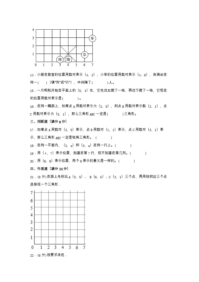 【单元AB卷】五年级上册数学分层训练A卷-第2单元 位置（单元测试） （人教版，含答案）03