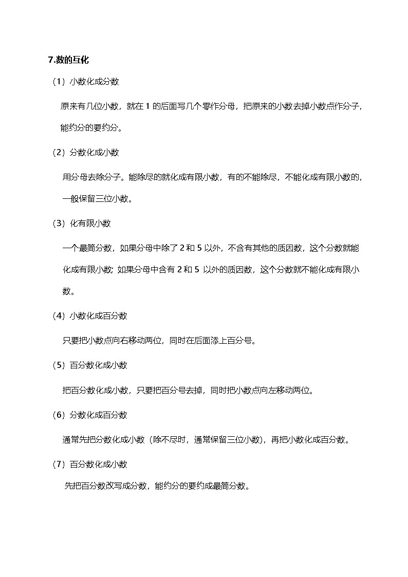 人教小学数学5上 知识点概括总结02