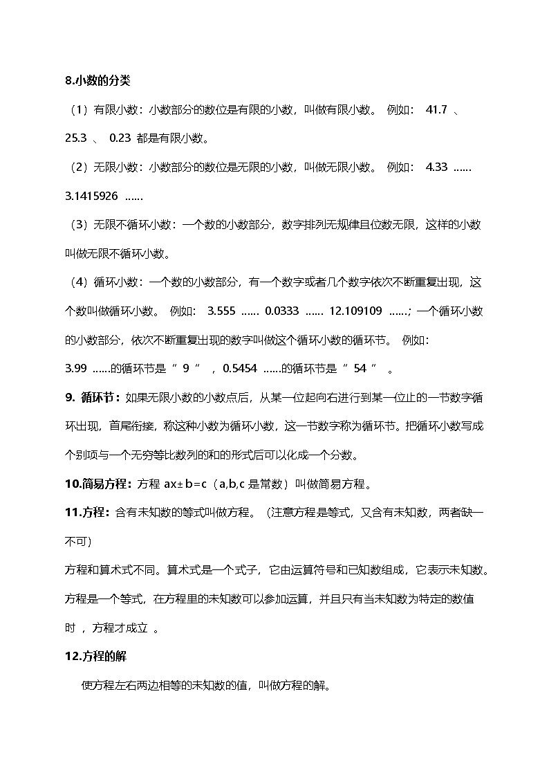 人教小学数学5上 知识点概括总结03
