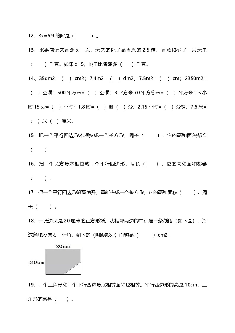 人教版小学数学5上 易错题练习及答案第2页