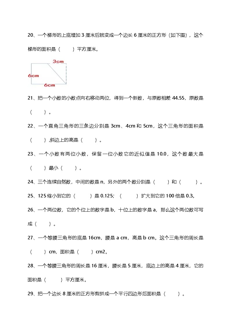 人教版小学数学5上 易错题练习及答案第3页