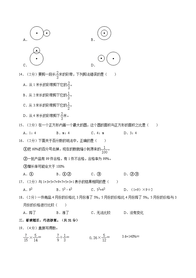 江西省上饶市余干县2023-2024学年六年级下学期期末质量检测数学试题（含答案）第2页