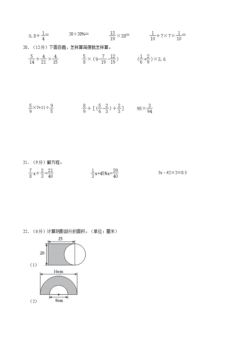 江西省上饶市余干县2023-2024学年六年级下学期期末质量检测数学试题（含答案）第3页