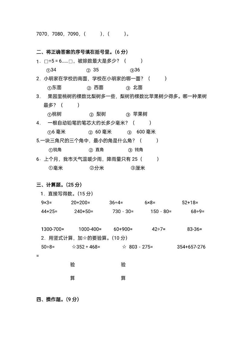 人教版数学开学测试卷三年级上册第2页