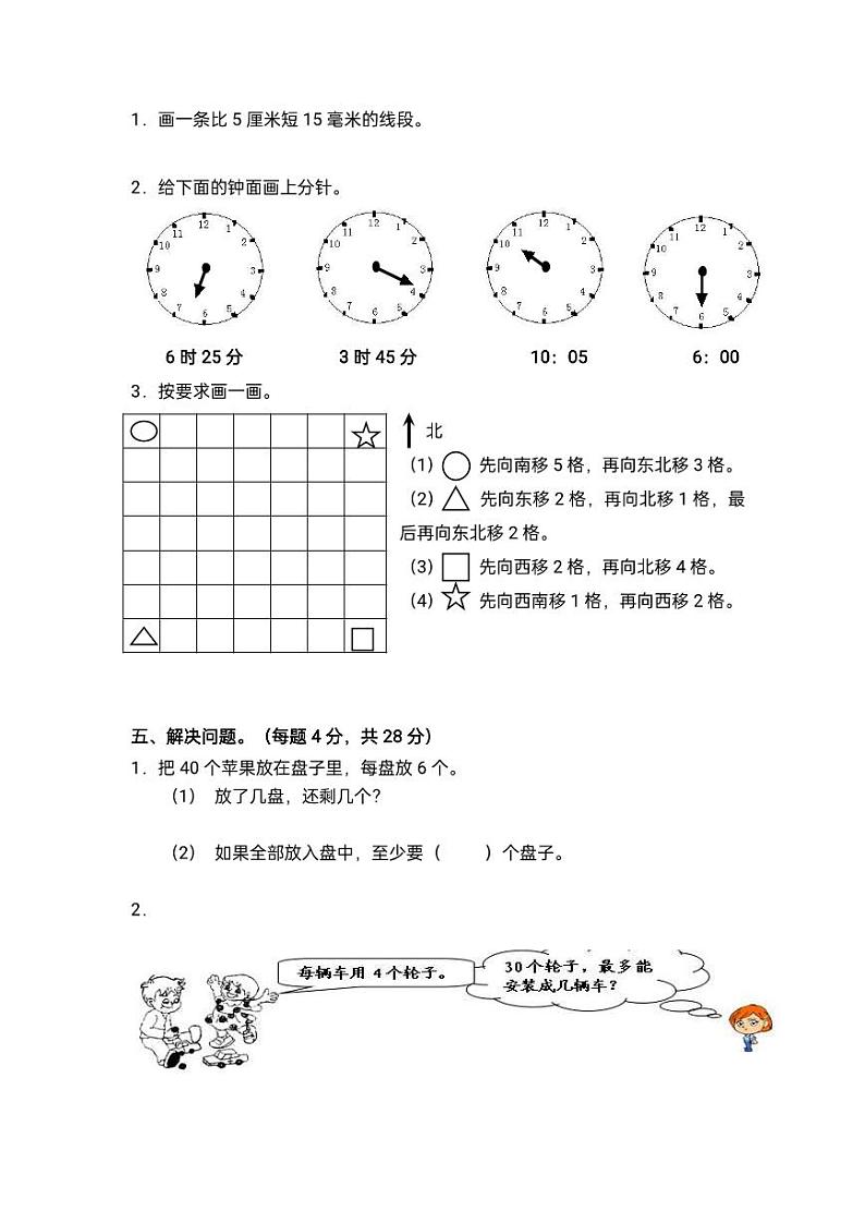 人教版数学开学测试卷三年级上册第3页