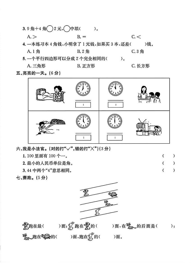 人教版数学开学测试卷二年级上册第2页