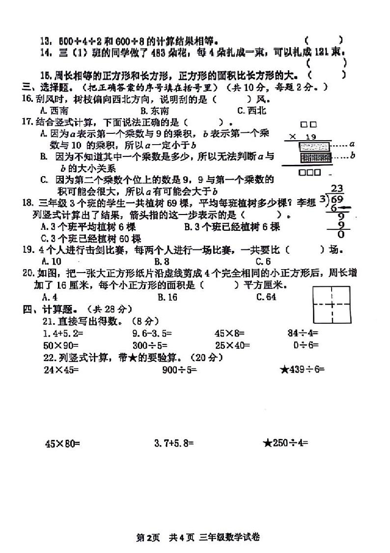 广东省云浮市罗定市2023-2024学年三年级下学期期末数学试卷第2页
