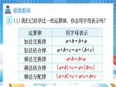 人教版数学五年级上册5.1.2《用字母表示数》课件