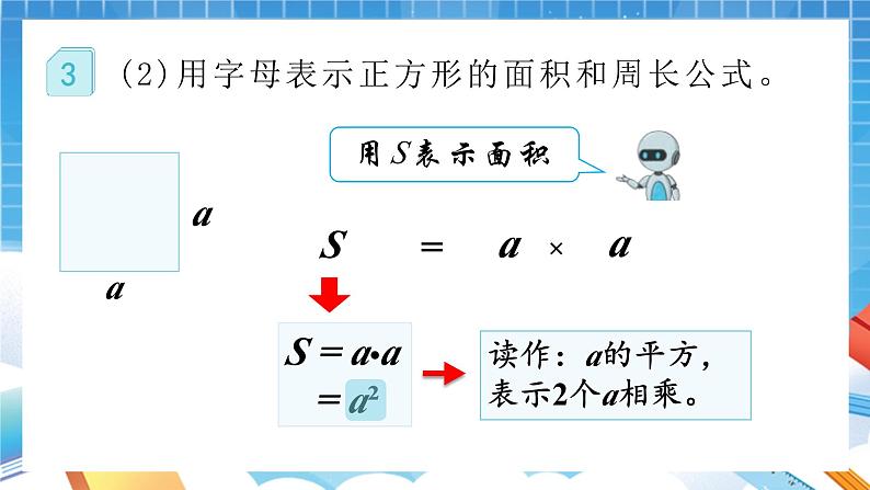 人教版数学五年级上册5.1.2《用字母表示数》课件07