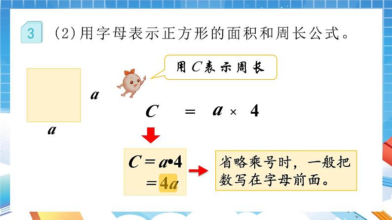 人教版数学五年级上册5.1.2《用字母表示数》课件08