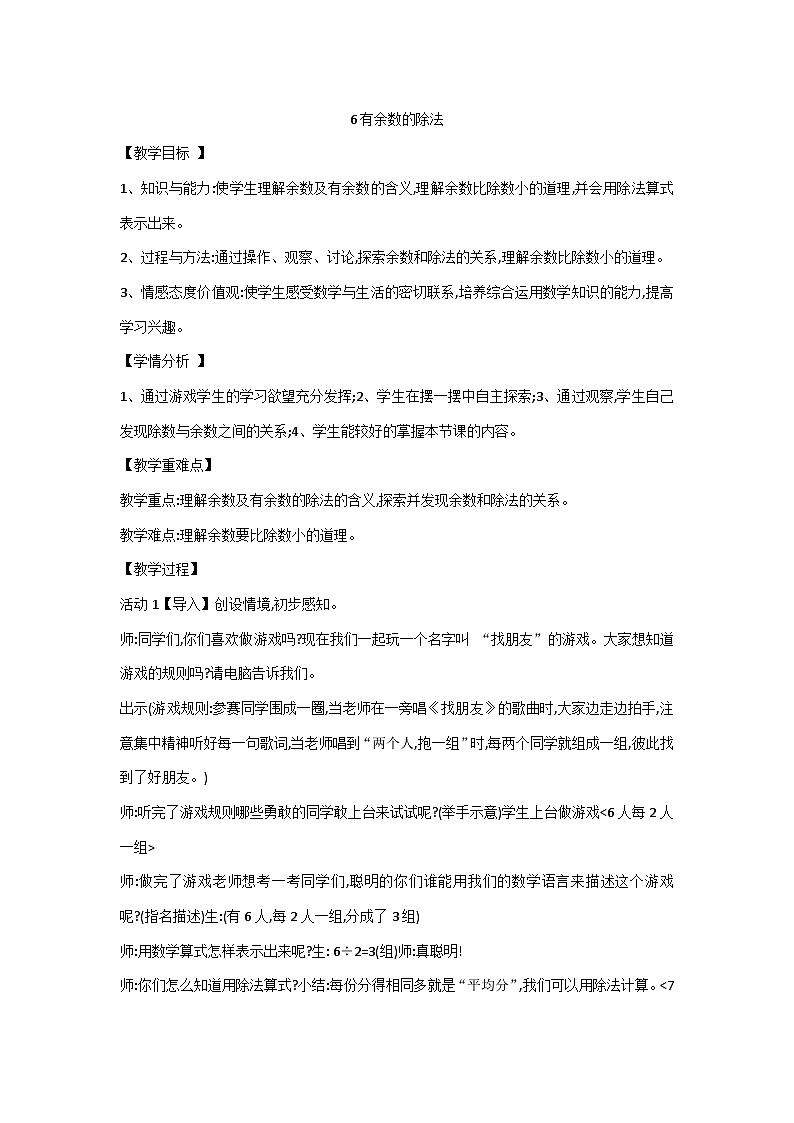 二年级下册数学教案-6有余数的除法  人教版第1页