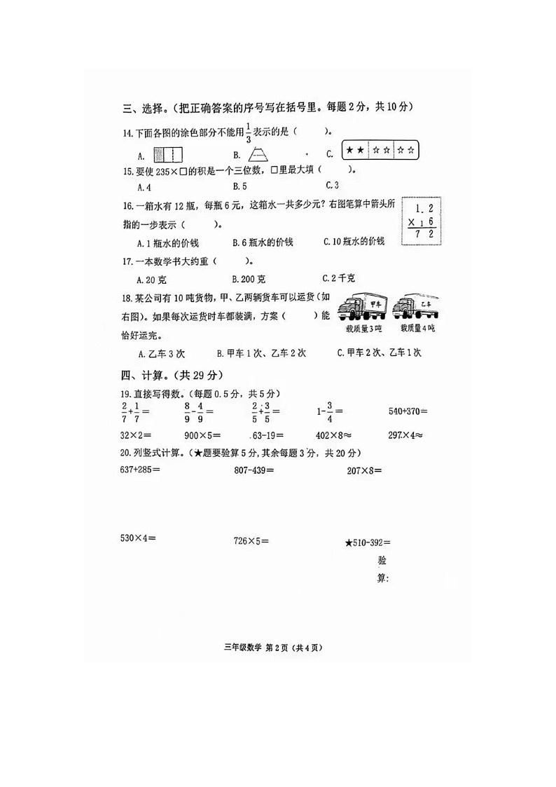河北省唐山市丰南区2023-2024学年三年级第一学期期末数学试题（图片版，无答案）02