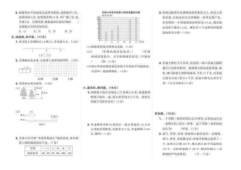 陕西省西安市新城区2023—2024学年第二学期四年级数学学情调研卷第2页