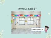 教室有多長 課件 2024-2025學年二年級上冊數學北師大版