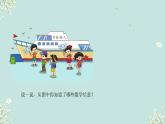 秋游 课件 2024-2025学年二年级上册数学北师大版