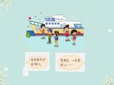 秋游 课件 2024-2025学年二年级上册数学北师大版