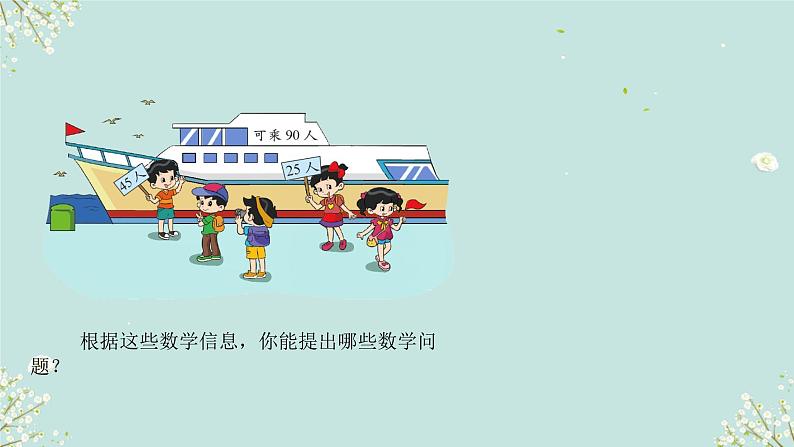秋游 课件 2024-2025学年二年级上册数学北师大版第4页