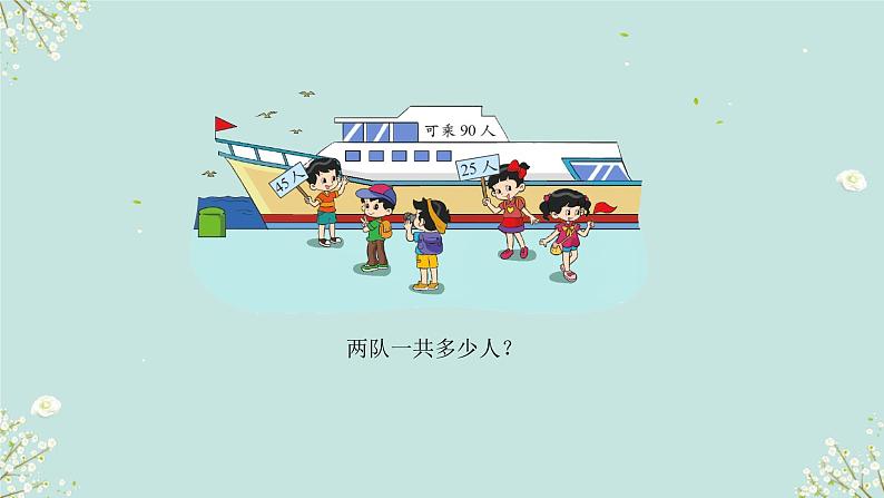 秋游 课件 2024-2025学年二年级上册数学北师大版第5页