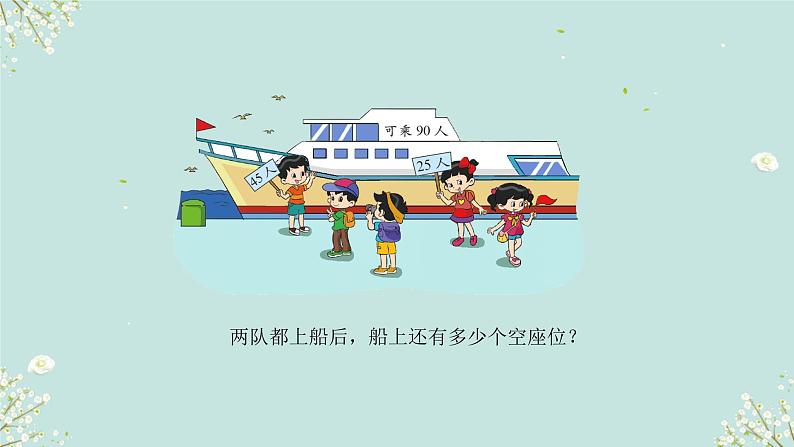 秋游 课件 2024-2025学年二年级上册数学北师大版第8页