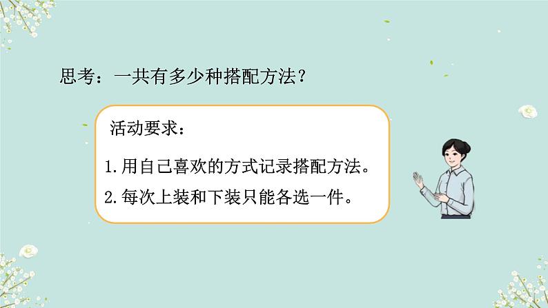 人教版三年级下册数学 数学广角——搭配（二） 课件04