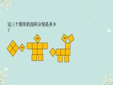 人教版三年级下册数学 长方形、正方形面积的计算 课件