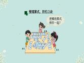 做个乘法表 课件 2024-2025学年二年级上册数学北师大版