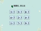 做个乘法表 课件 2024-2025学年二年级上册数学北师大版