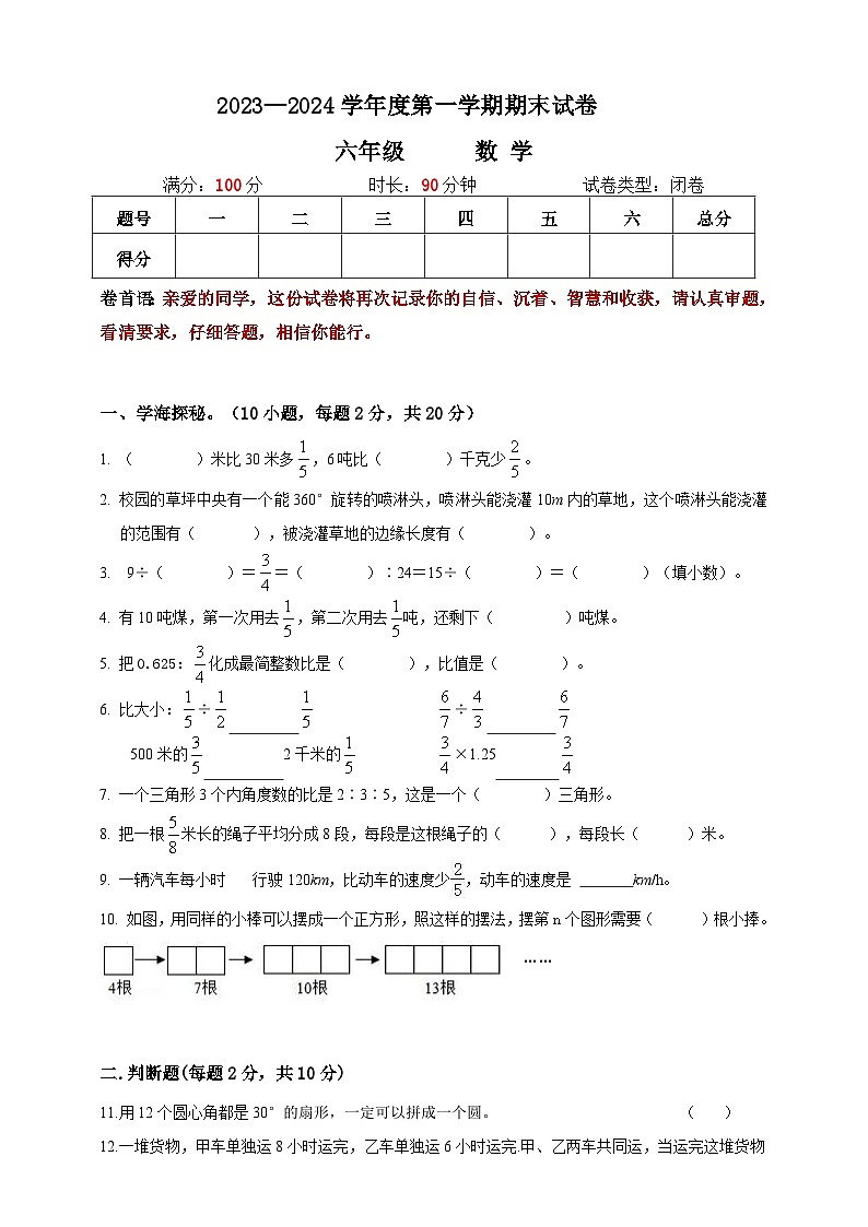 六年级数学上册期末试卷01