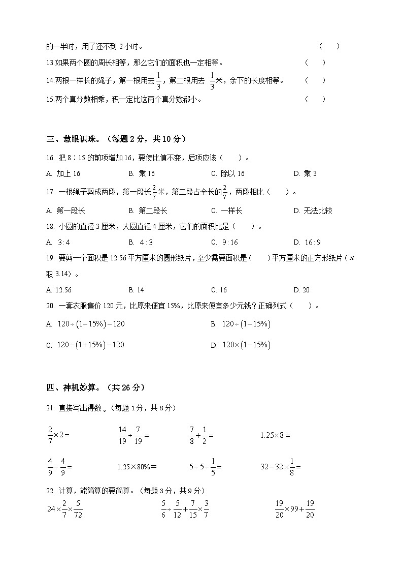 六年级数学上册期末试卷02