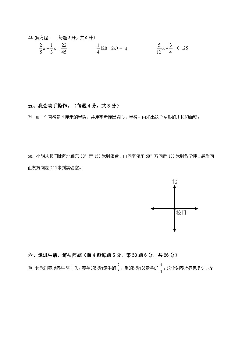 六年级数学上册期末试卷03