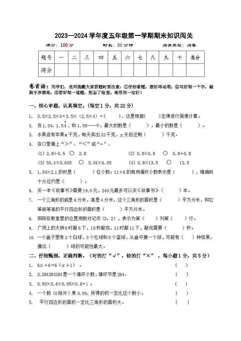五年级数学上册期末试卷01
