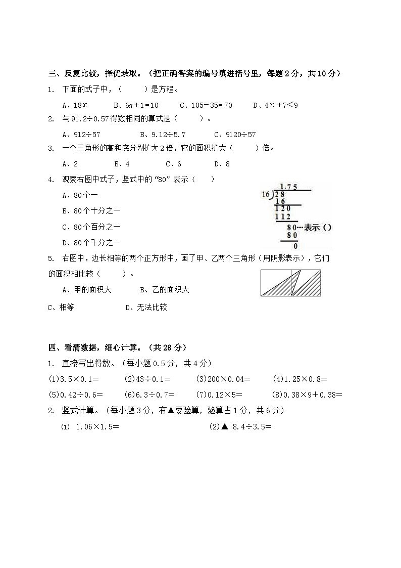 五年级数学上册期末试卷02
