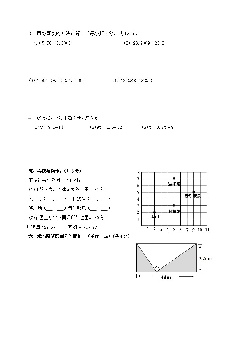 五年级数学上册期末试卷03