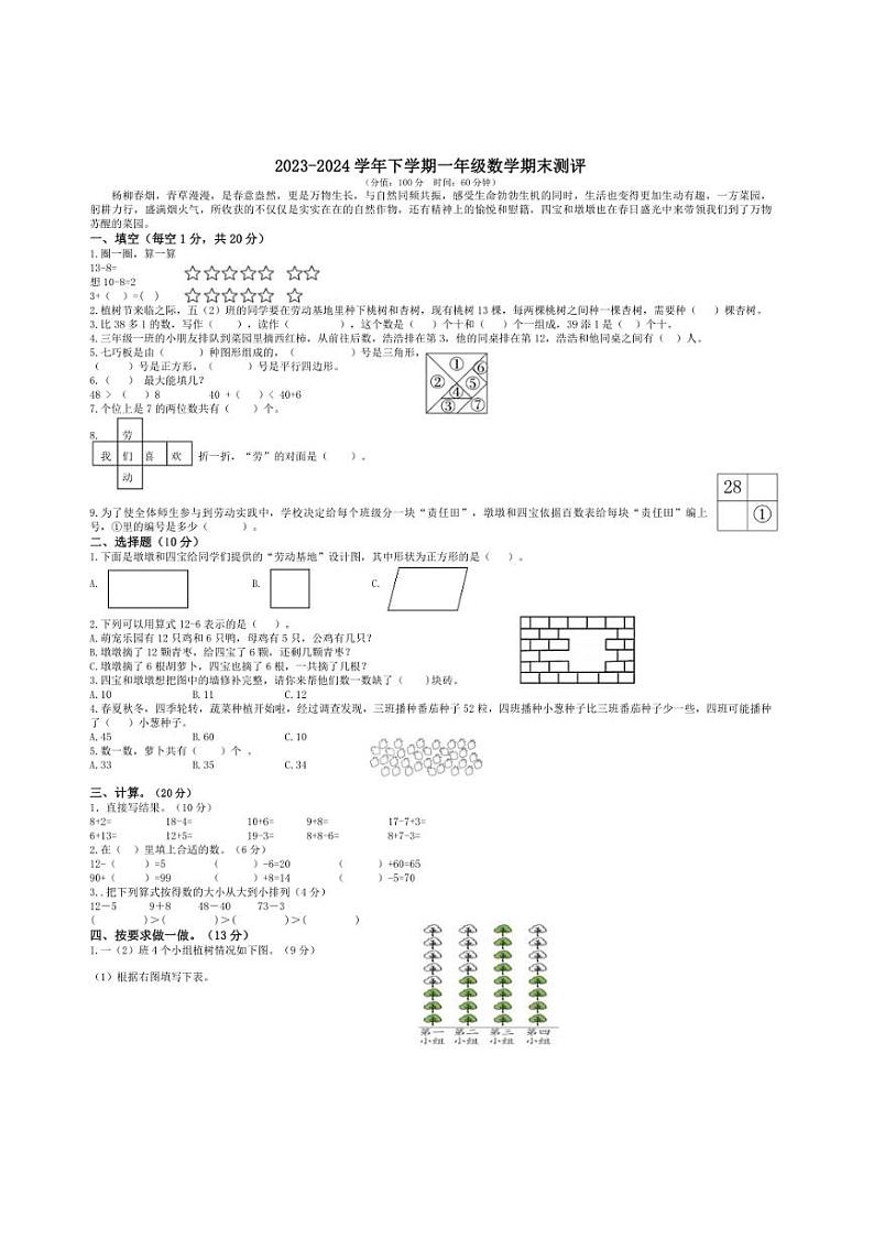 [数学][期中]河南省郑州市二七区2023～2024年一年级下学期数学期中测试卷(有答案)01