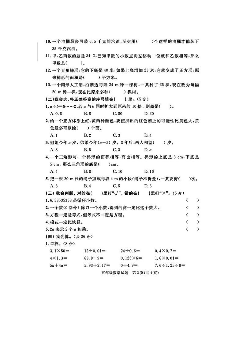 [数学][期末]山东省日照市东港区2023～2024学年五年级上学期期末数学试卷(有答案)第2页