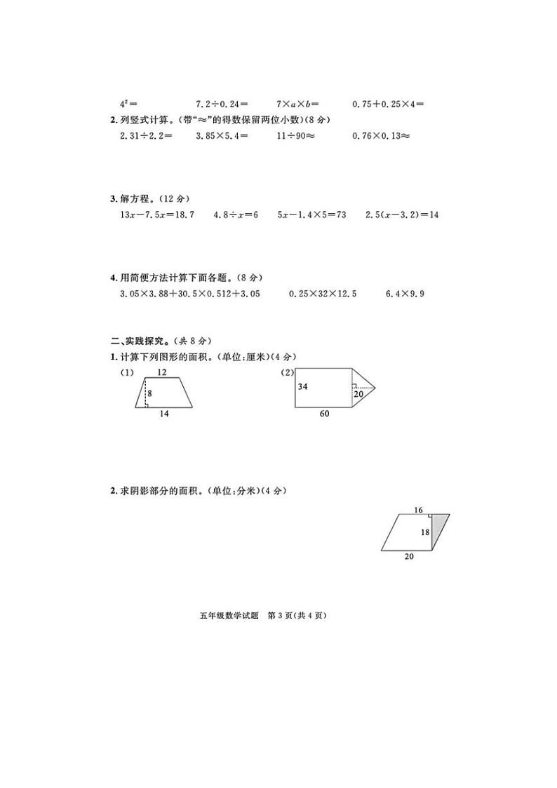 [数学][期末]山东省日照市东港区2023～2024学年五年级上学期期末数学试卷(有答案)第3页