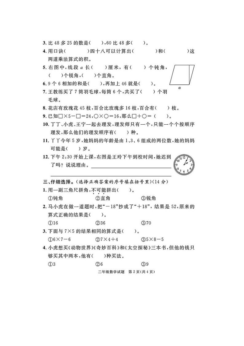 [数学][期末]福建省龙岩市2023～2024学年二年级上学期期末数学试题(有答案)02