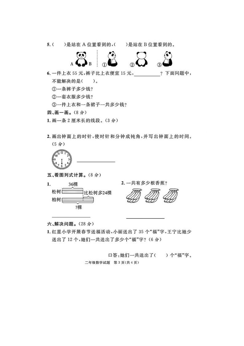[数学][期末]福建省龙岩市2023～2024学年二年级上学期期末数学试题(有答案)03