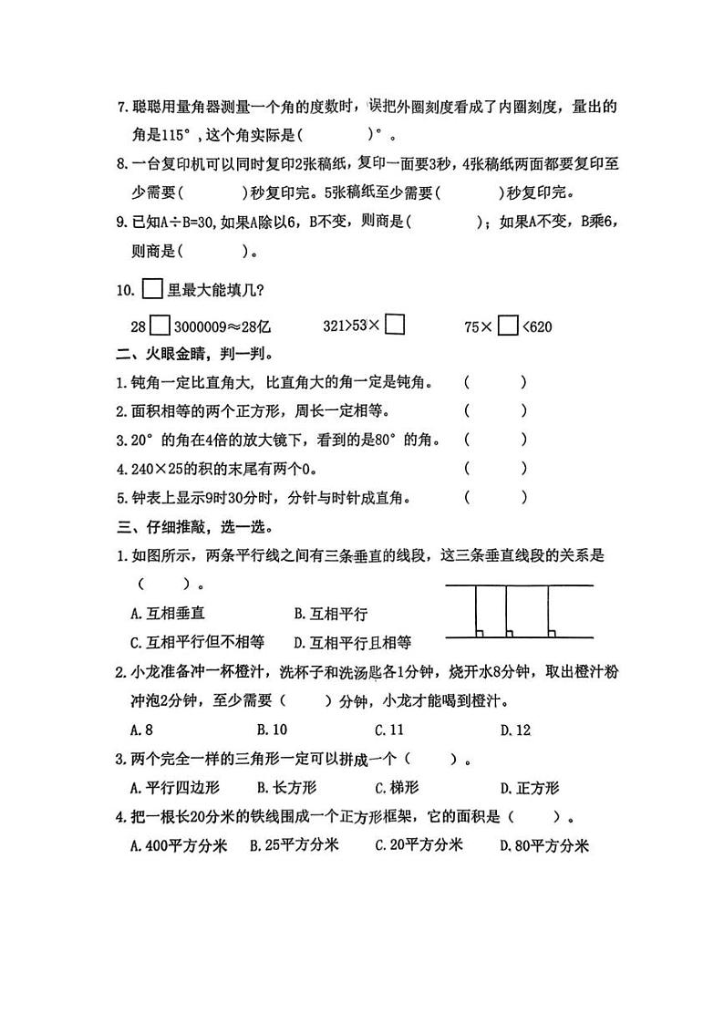 [数学][期末]山东省日照市东港区2023～2024学年四年级上学期期末数学联考试卷(有答案)02