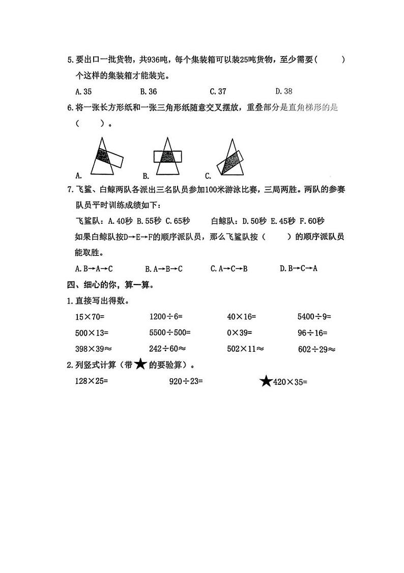 [数学][期末]山东省日照市东港区2023～2024学年四年级上学期期末数学联考试卷(有答案)03