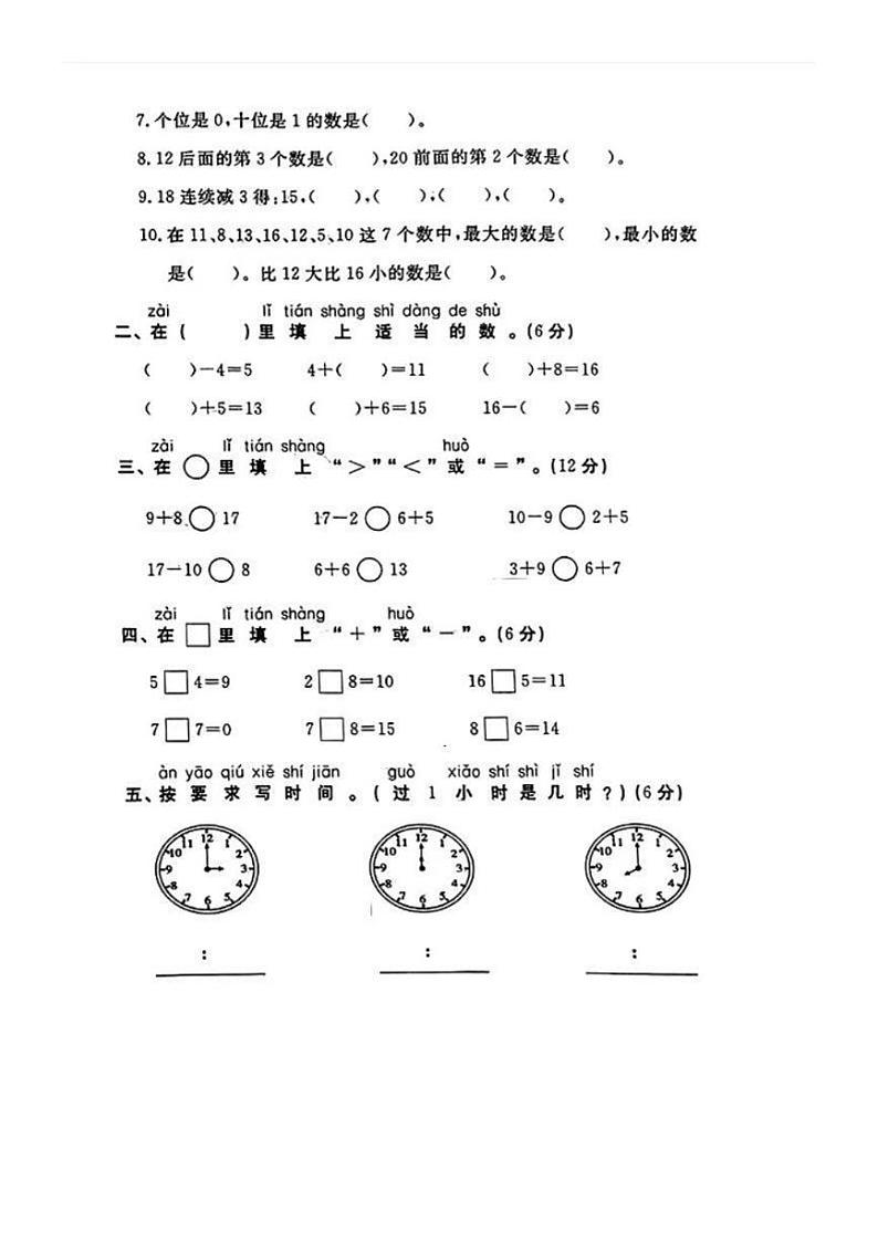 [数学][期末]河北省保定市阜宁县2022～2023学年一年级上学期期末数学试题(有答案)02