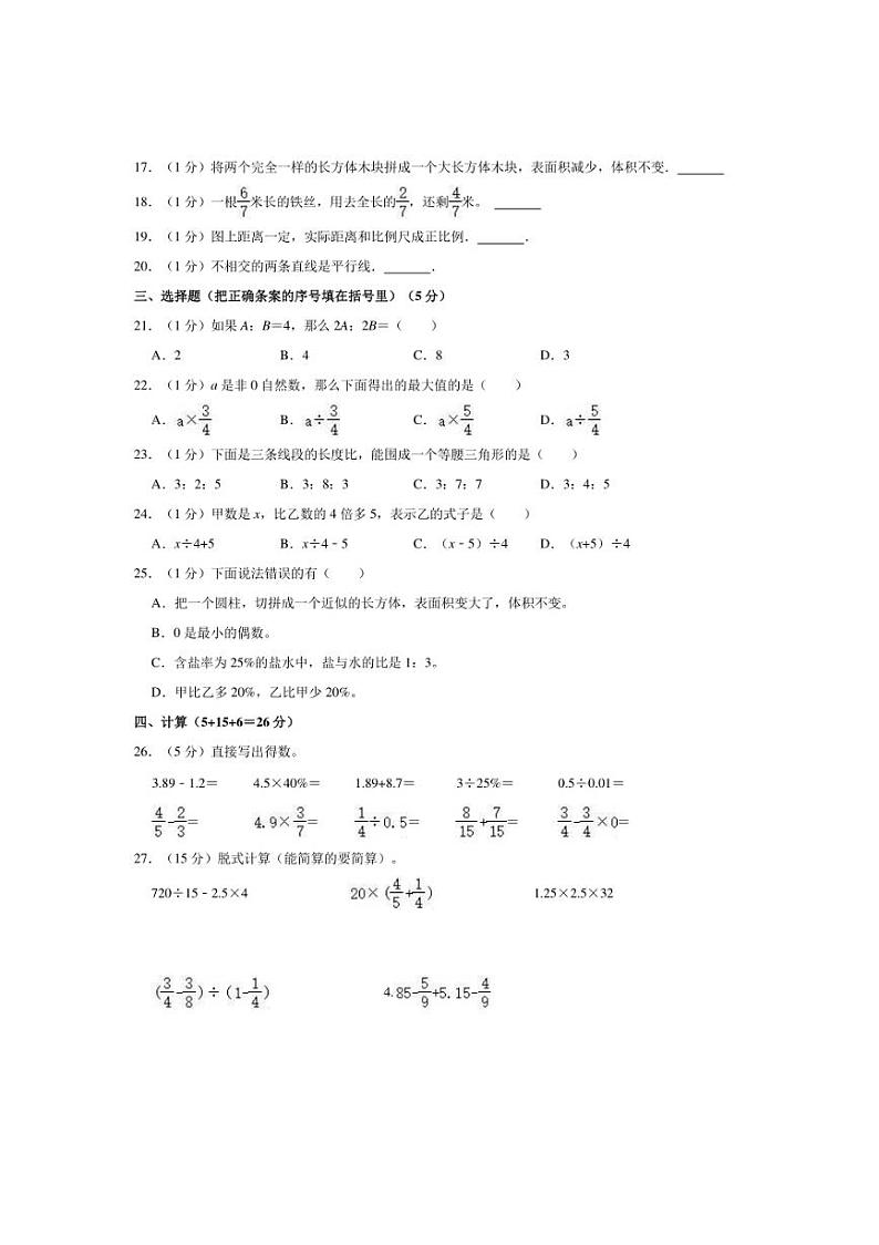 [数学]2024年山东省菏泽市牡丹区多校小升初真题数学试卷(有答案)第2页