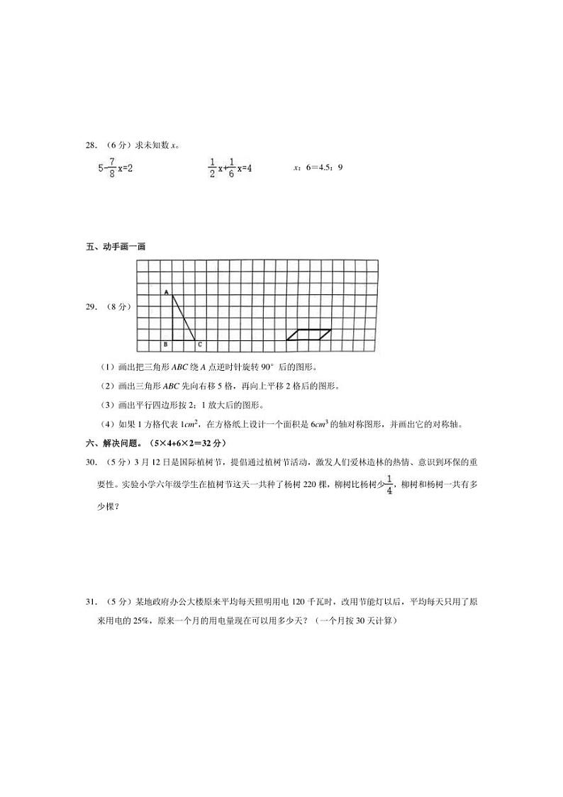 [数学]2024年山东省菏泽市牡丹区多校小升初真题数学试卷(有答案)第3页