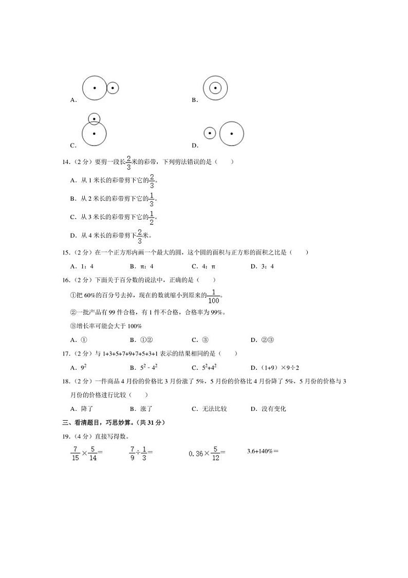 [数学][期末]江西省上饶市余干县2023～2024学年六年级下学期期末质量检测数学试题(有答案)第2页