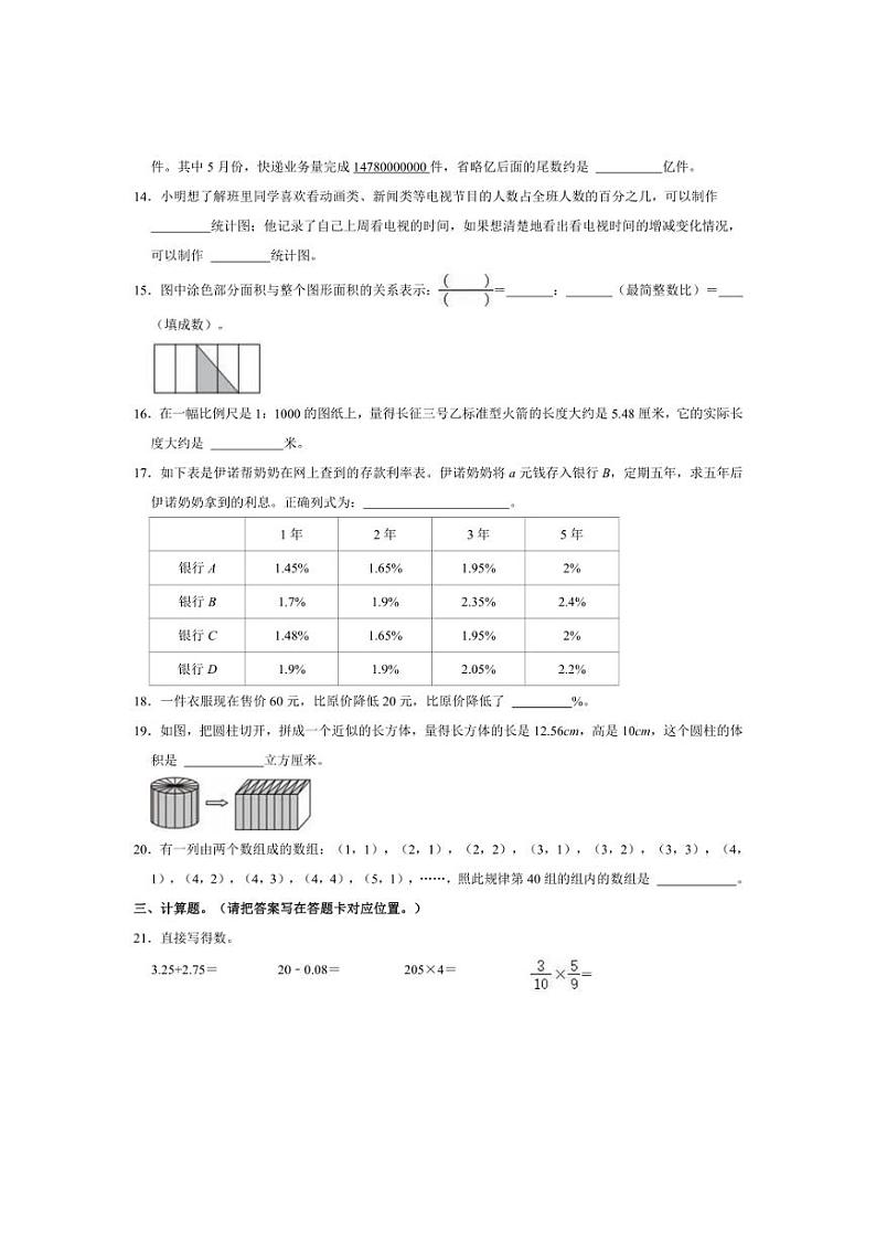 [数学]2024年山东省潍坊市诸城市小升初真题数学试卷(有答案)第3页