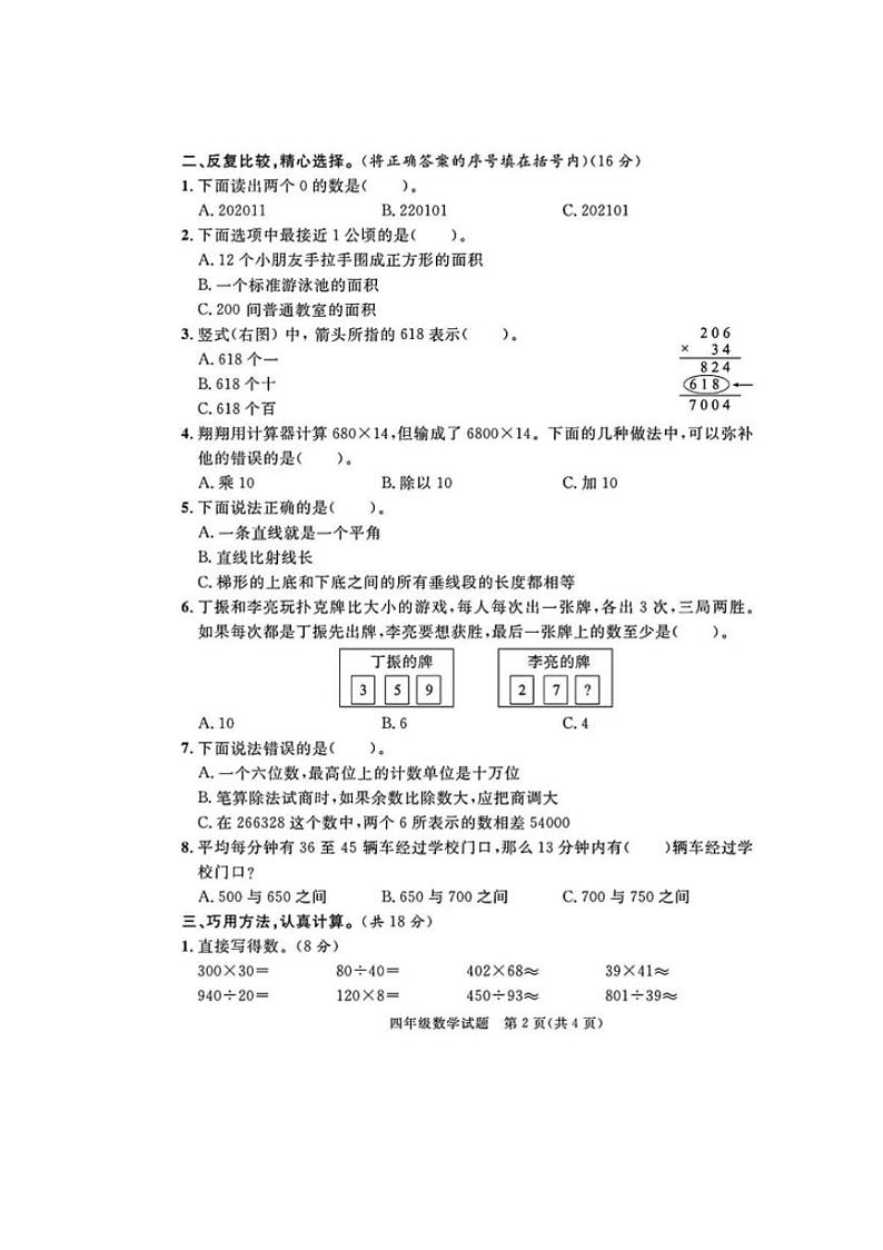 [数学][期末]山东省日照市岚山区2023～2024学年四年级上学期期末数学试卷(有答案)02