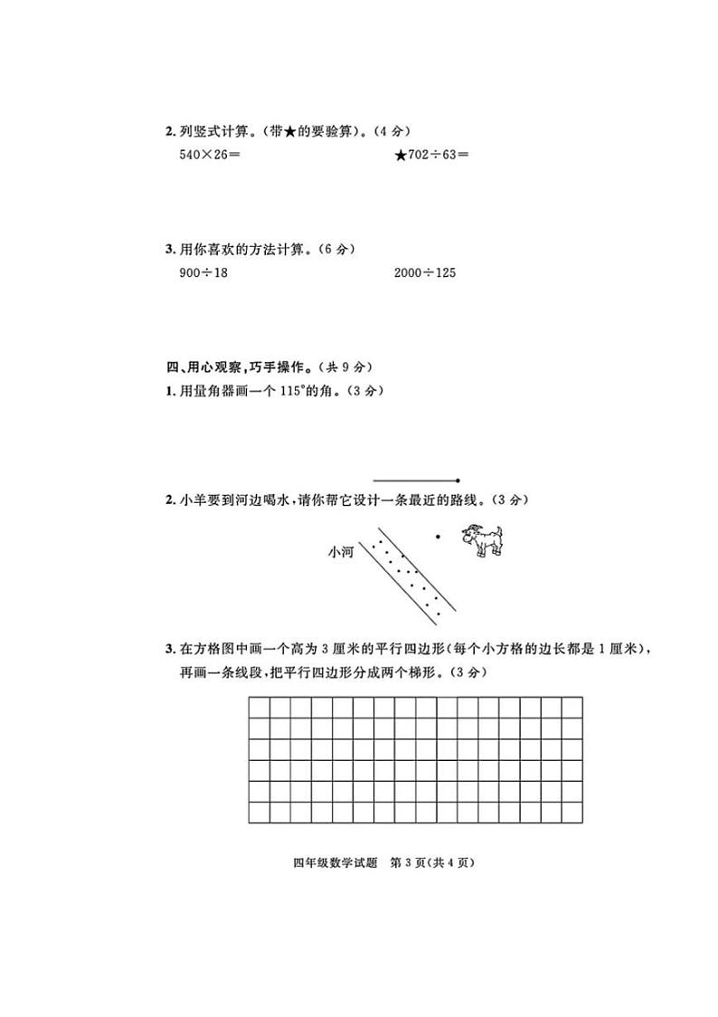 [数学][期末]山东省日照市岚山区2023～2024学年四年级上学期期末数学试卷(有答案)03