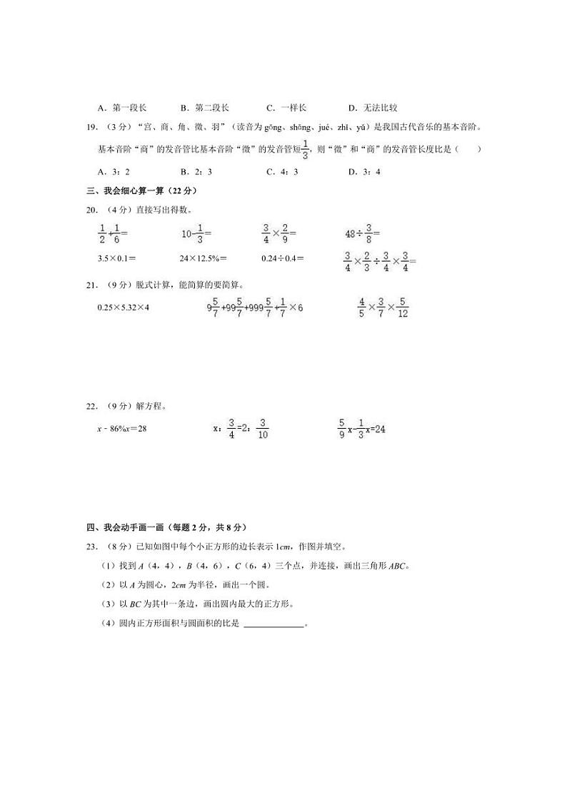 [数学]2024年山西省吕梁市交口县小升初真题数学试卷(有答案)第2页