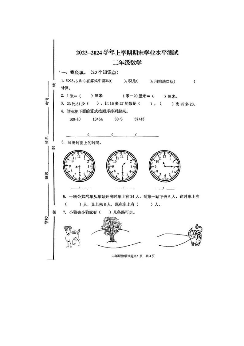 [数学][期末]山东省临沂市罗庄区2023～2024学年二年级上学期期末数学试题(有答案)01